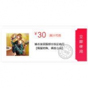 京东：31-30 家居服/内衣类 跨店铺东券