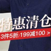 促销活动：京东 网易严选 清仓大促
