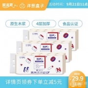 FDA食品级认证，顺清柔 家用原木本色加厚无芯卷纸36卷