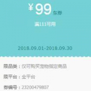 优惠券：京东商城 宠物指定商品