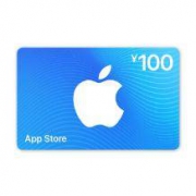 App Store 充值卡 100元（电子卡）