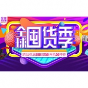 促销活动# 苏宁易购  全球囤货季