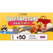 促销活动# 苏宁易购 国庆嗨吃攻略