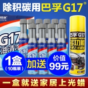 神价格 巴孚 G17  德国巴斯夫原液 80ml*10瓶