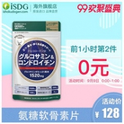 9日0点、前1小时：2件 日本 ISDG 医食同源 氨糖软骨素加钙片240粒
