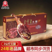 皇中皇 金华火腿2kg礼盒装 送腊肠