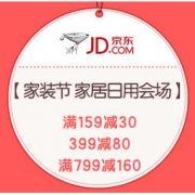 促销活动：京东 家装节 家居日用综合会场