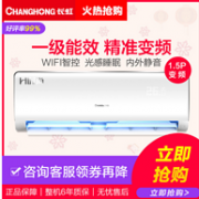 CHANGHONG 长虹 1.5匹变频 1级能效冷暖挂机空调 KFR-35GW/ZDKIE(W1-J)+A1
