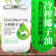 准食到 冷榨天然食用椰子油 650ml 抗氧化 治疗骨质疏松/佝偻病