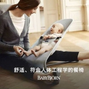 BABYBJORN 瑞典进口 平衡型柔软婴儿摇椅+凑单品 2色