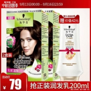 Schwarzkopf 施华蔻 无氨植物 怡然染发霜*2盒 赠羊绒脂护发素200ml