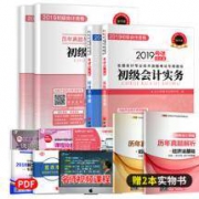 《2019初级会计职称教材》全套6本