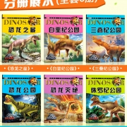 探秘恐龙世界王国 全套6册