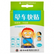 云南白药 晕车贴 6贴装 出行必备