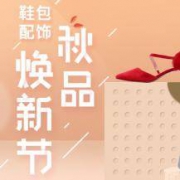 网易严选：自营服饰箱包季末清仓 全场4折直降