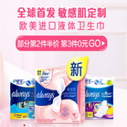 护舒宝旗舰店 卫生巾/棉条降价满减