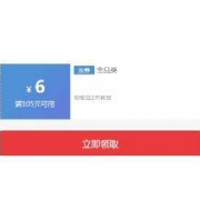 优惠券：京东 全品类  满99-5、105-6元