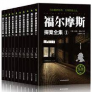 《福尔摩斯探案全集》 全10册