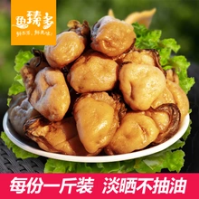 鱼臻多 生晒北海生蚝干 500g 饱满无沙不抽油