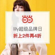 促销活动：当当网商城 Lily 超级品牌日