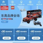 19日0点、促销活动： 网易考拉 玩具特惠 精选乐高
