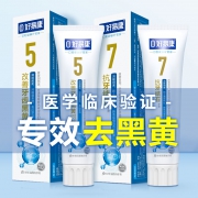 补券，4.9分好评！120gx3支 好易康 不含氟去黑黄 牙膏 1号、3号、5号