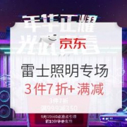 京东 雷士照明家装节专场