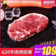 G20晚宴供应商，大西冷 澳洲进口整切微腌 西冷牛排10片共1300g