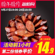 19点开始限前1小时，腊年腊月 四川特产 农家自制川味烟熏 香肠500g*2件 39.8元包邮