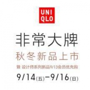 14日0点、促销活动： UNIQLO 优衣库 秋冬新品男女装促销