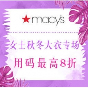 促销活动：Macy's 精选女士秋冬大衣专场