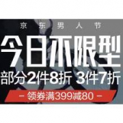 京东商城：9.25男人节 预热页面开启 整点领1000-500男装券