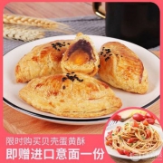 西厨贝可 红豆蛋黄酥6枚 赠意面120g