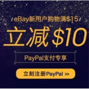 PayPal : eBay中文网新用户满$15减$10