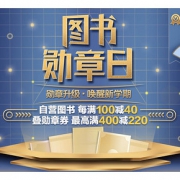 促销活动# 京东  图书勋章日