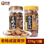 台湾进口，老杨 咸蛋黄/芝麻味方块酥 猴头菇酥性杂粮饼干370g*2罐