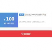 优惠券：京东户外 类目指定商品