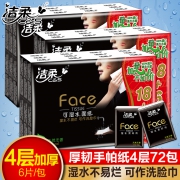 洁柔 Face系列 古龙水香迷你手帕纸4层*72包