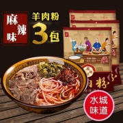 贵州特产，道福祥 水城羊肉粉 255克*3袋 麻辣味