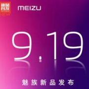 两千以内+屏幕指纹技术：魅族 16X 新机预约页面 提前开启