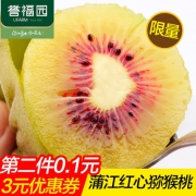 誉福园 蒲江红心猕猴桃 20个 约3斤