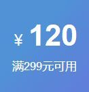 领券防身！超市299-120东券 仅限9月5-6日适用