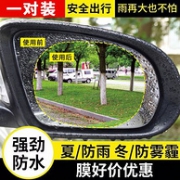结义 汽车 后视镜防雨贴 2片