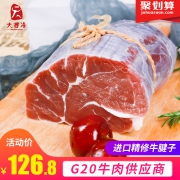 G20峰会供应商，大西冷 进口精修 低脂牛腿腱子肉 4斤装