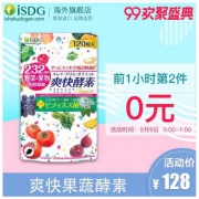 0点开始前1小时，ISDG 医食同源 232种植物 爽快酵素 120粒*2袋