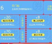 优惠券码、移动专享： 京东 神券福利站 多档优惠券