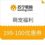 优惠券码：苏宁易购 萌宠福利