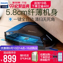 飞利浦（PHILIPS）  FC8792 超薄5.8cm 全自动智能扫地机器人 自动返回充电 可扫150㎡