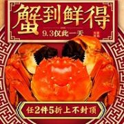 仅限今天！苏宁生鲜 蟹到鲜得