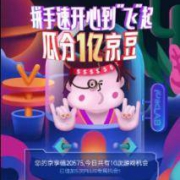 京东 会员拼手速